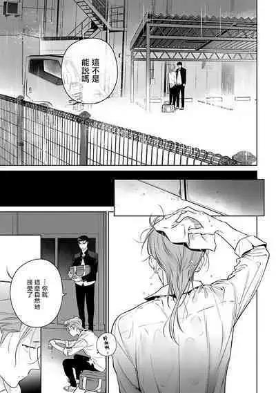 [Hiiragi Nozomu] Nakasete Yaru yo Yankee-kun | 让你哭噢小混混 Ch. 1-3 [Chinese] [拾荒者汉化组] [Digital]