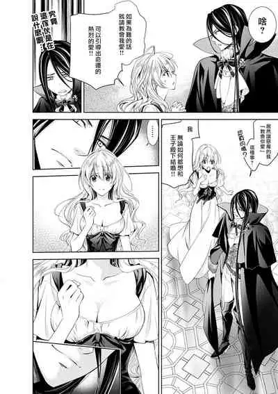 [Otoguro Yu, Nanzaki Kirin, Yoshizaki Yasumi] Cinderella ni wa Narimasen! Mob Chara Hime wa Midara na Akuma ni Miirarete | 我才不做灰姑娘！路人公主被淫亂惡魔迷得神魂顛倒 1-6 [Chinese] [莉赛特汉化组]