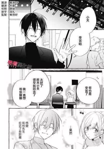 Sukui, Sukuware | 乞救之噬，覆食殆尽 Ch.1-5