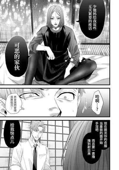Chichi no Aijin ni Abaka reru.｜在亡父的伪娘情人面前暴露无遗