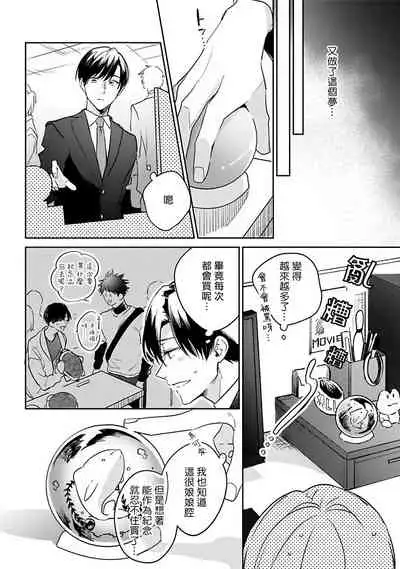 [Momose An] Yume nara Doko made Yurusaremasu ka? | 如果是梦的话能原谅到哪一步呢? Ch. 1-6 [Chinese] [冒险者公会] [Digital]