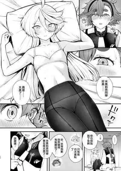 (C102) [Kitakujikan (Kitaku)] Watashi no Kawaii Hanayome-sama - My Sweet Bride | 我的可爱新娘大人 (Mobile Suit Gundam: The Witch from Mercury) [Chinese] [阿朴个人汉化]