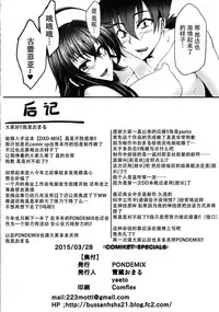 [PONDEMIX (Yukiguni Omaru)] D×D-MIX (Highschool DxD) [Chinese] [脸肿汉化组]