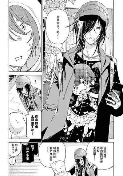 Fukujuu to Amagami | 服从与轻咬2 06-09