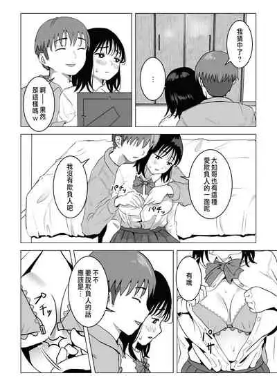巨乳青梅跟我哥最近有點奇怪