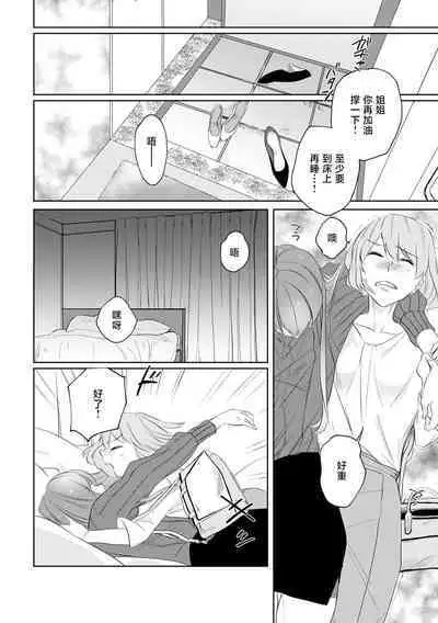 [Mayu-ge] kono futari, dekiai-numa. Wakeari jōshi no iroke ni you yoru | 二人陷入爱沼。夜里沉醉在有隐情上司的色气中 1-2 [Chinese] [莉赛特汉化组]