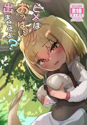 [Dull Zodesadehai (Dull)] 夢喰いの一幕 ～マレーバクがミナミコアリクイと百合エッチするお話～ (Kemono Friends) [Digital]