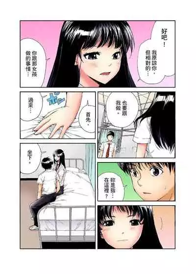 [Haruka Tomoe] Tenkousei no Seki ga Ore no Hiza no Ue ni Kimatta no de Hame temita | 轉學生的座位被分配到我的大腿上，所以我就跟她打砲了 Ch.1-5 [Chinese]