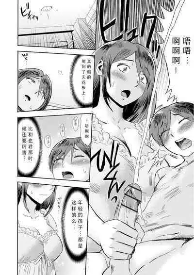 [Kuroiwa Menou] Soukan Syoukougun ~Boku dake no Mesumama~ Ch. 1-7 [Chinese] [縁縁子保护协会汉化]