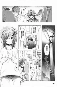 [Ootori Ryuuji] Eroge Master no Ore ga Sanjigen Kouryaku ni Honki o Dashita Ken | 色情遊戲高手的我對三次元攻略也認真起來的事件 [Chinese]