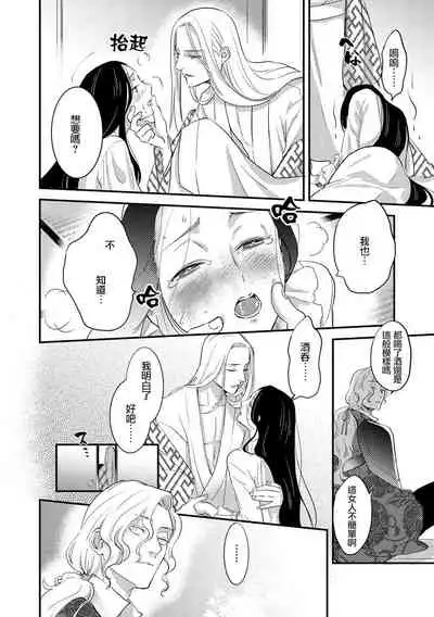 Oeyama suimutan utsukushiki oni no toraware hime | 大江山醉夢逸話 美麗的鬼與被囚禁的公主 Ch. 1-5