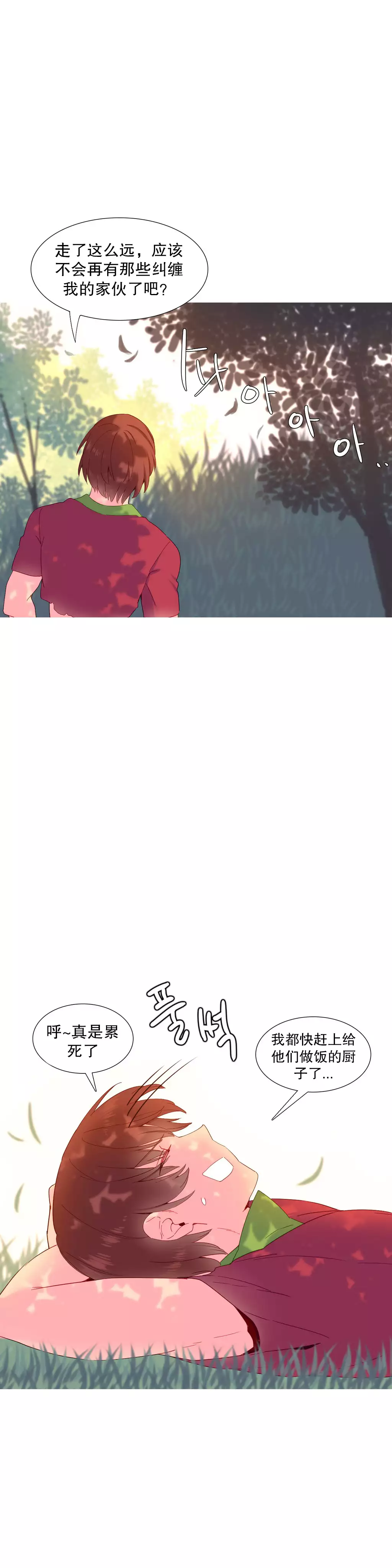 A World that I Rule | 我统治的世界 Ch.1-28