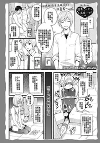 [NemuNemu] M-Kko tte ii na ! + Motto Kuppuku Sasetai  [Chinese] [不知道在翻譯啥洨漢化狗]