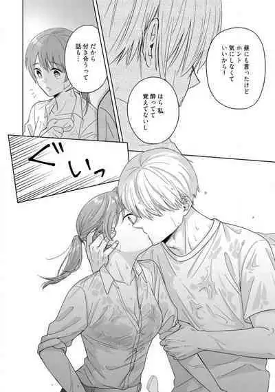 あの夜、覚えてますか？ 〜私にだけ激甘な春日くんと、体からのなりゆき交際〜 1-2