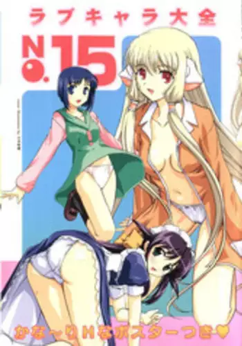 [Anthology] Dada Ama Oneechan 3