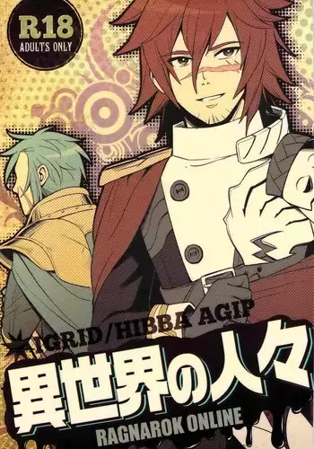 (Izu no Sakaba de Kyuusoku o) [Tenchuu PIO (SOUCHI)]  Isekai no Hitobito (Ragnarok Online)