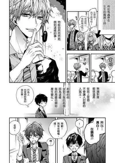 [Katou Roca] Oyasumi, mata ne. Mashiro-kun. | 謹以此，獻給你。我的睡美男 Vol. 1-7 [Chinese] [Digital]