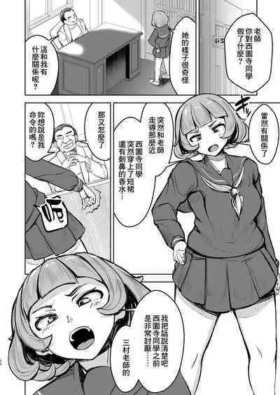 [Yottanchi (Yottan)] Tsuyoki JK ga Niku Onaho ni Ochiru made Kouhen | 讓強勢JK墮落成為肉飛機杯 後篇 [Chinese] [臭鼬娘漢化組]
