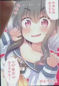 (C94) [Menteisho (Menteiyakuna)] Shirei no Hentai o Yurushite Kureru Tokitsukaze (Kantai Collection -KanColle-) [Chinese] [想日电酱汉化组]