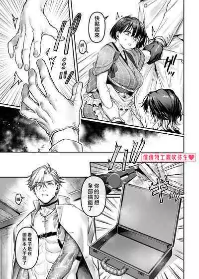 [Yolki Palki (Rororogi Mogera)] Sennyuu! Gakeppuchi Spy no Shakkinhensai RTA ~Josou Maid to Oni Joushi~ | 潜入！命悬一线之偿债特工RTA~女装男仆与魔鬼上司~  [Chinese][霧吹弥生汉化]