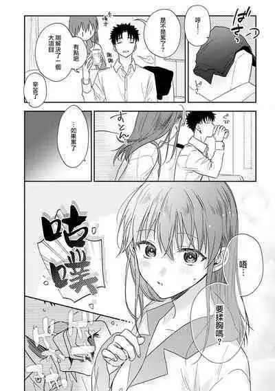 [Na mo naki] Ore ga on'na ni shite yaru yo ~ toshiue kareshi wa, ueteōkami ni naru?~ | 让我将你变成女人吧～年上男友，化身饥渴大野狼？～ 1-13 [Chinese] [莉赛特汉化组]