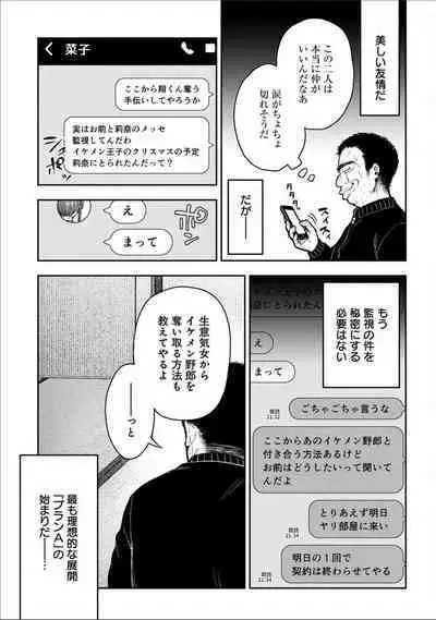 [Touno itsuki] Netori Ryokan ~Dokuzu Oji-san no Netoneto Shitsukoi Bishoujo Ryoujoku~ 1-9