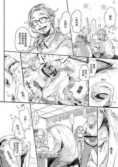 Koharu Biyori ni Hai ga Saku | 小阳春时灰尘盛开 Ch. 1-4