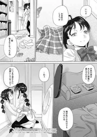 [Kurogane Kenn] Tae-chan to Jimiko-san ch 18-27