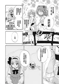 (Shuuki Reitaisai 3) [Hanayuuzutsu (Kiduki Kaya)] Sakura, Kogare (Touhou Project) [Chinese] [Kanade汉化组]