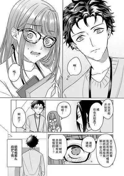 Yuunou Engineer ni wa Ura no Kao ga Aru Watashi o Kaihatsu suru Dekiai Step | 能干程序员隐藏的一面 把我“开发”的溺爱步骤 1-17