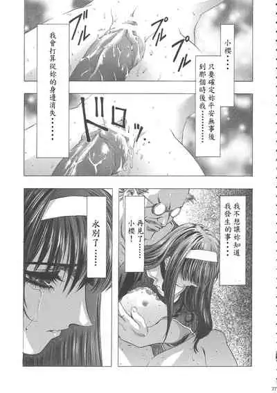 (C68) [Henreikai (Kawarajima Koh)] Sakura Ame Wide ban ~Tomoyo no Nagaiyoru~ 第一 ~ 二夜 (Card Captor Sakura) [霸宋漢化]