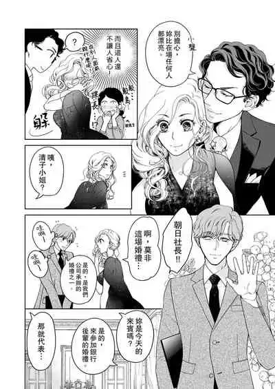 将妳的一切全部拥入怀中~交往0日、立刻结婚！？~  01-19 Chinese [拾荒者汉化组]