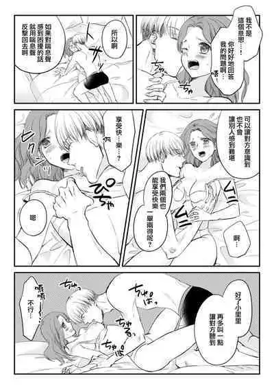 dōsei kareshi to no gobusata H ga yabasugiru! Ōkī koe de chau ~tsu…!! | 和同居男友久违的H太爽了!忍不住大叫出来…!!