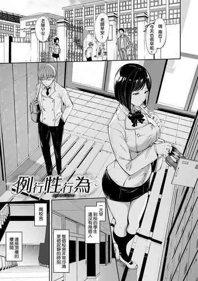 Immoral Routine | 不道德例行性行為