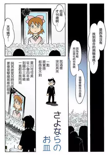 sayonara no o sara