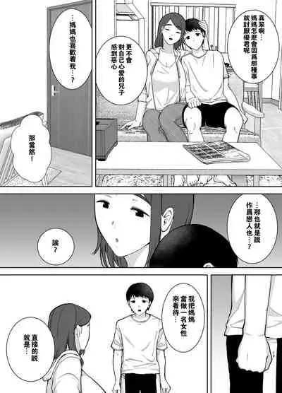僕の母さんで、僕の好きな人。