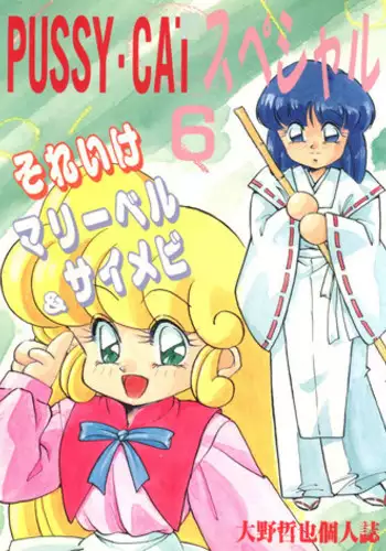 [Kurousagi Shoukougun, Tinker Bell (Bell)] PRIVATE LESSONS