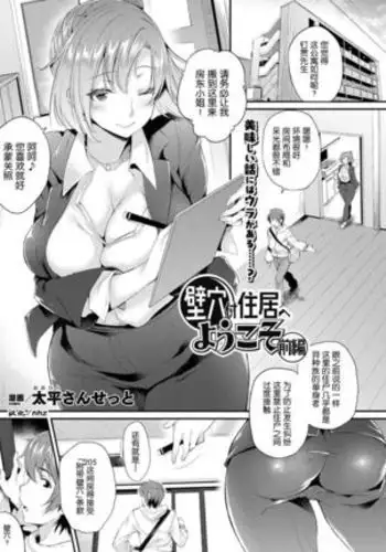 Kabeanatsuki Juukyo e Youkoso