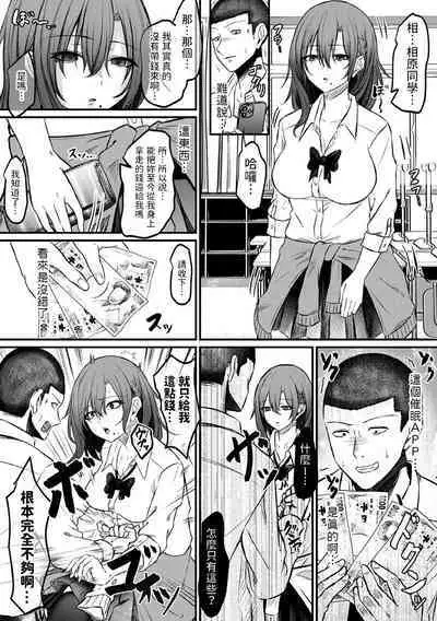 [柏木アメ]  絶頂催眠×復讐アプリ  (矯正!お仕置きタイムVol.07)  中文翻譯