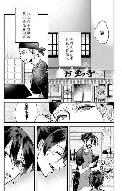[Mucco] Kare no Namida ni Nurasarete Nana-san wa Mesomeso Danshi ni Osowaretai! | 败在他的眼泪攻势下 奈奈大小姐想被哭唧唧的男子推倒！ 1-5 [Chinese] [莉赛特汉化组]