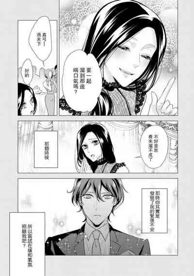 [Aizen Mana] Hagukumi-ai wa maiban komame ni ~ toshishita kareshi no 凸 seicho kiroku  | 每晚都要勤勤勉勉培育愛～年下男友的凸成長紀錄～ Ch.1-6 end [Chinese] [莉赛特汉化组]