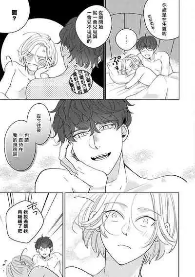 [Suehiro Machi] Furetaku Nattara, Kaette Oide | 回到我这里来吧 倘若你想要触碰的话 Ch. 1-4 [Chinese] [冒险者公会] [Digital]