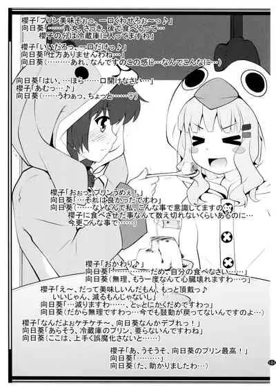 とろ～り総集編2