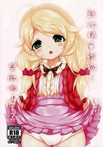 対メスガキ用エナジードリンクを開発したロリンチちゃん