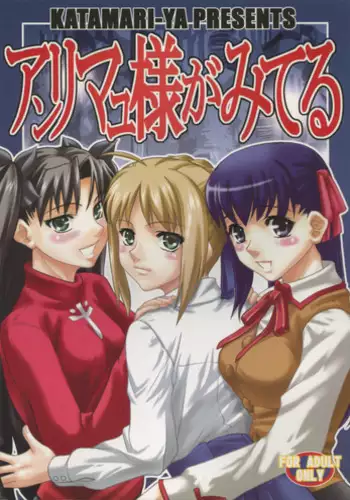 (CT13) [Akai Hitomi to Aoi Tsuki (Uranfu)] Saber, Tofun Choukyou (Fate/Stay Night)