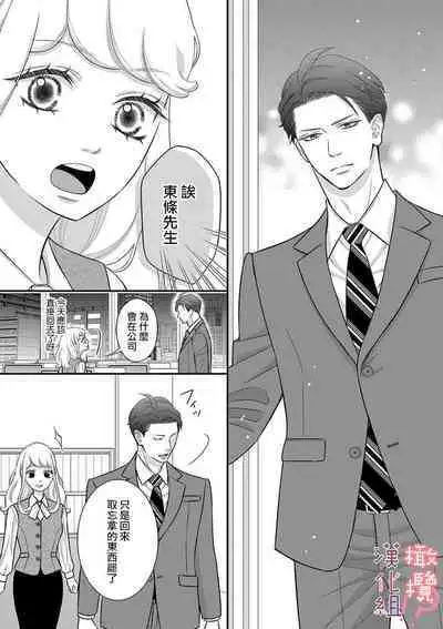 [Morifuji] oni zyousi wo ama ka mi si tara、 sinken kousai hazimari masi ta！？~01-06｜轻咬凶暴上司之后、我们竟然正式交往了！ ？01-06话[中文] [橄榄汉化组]