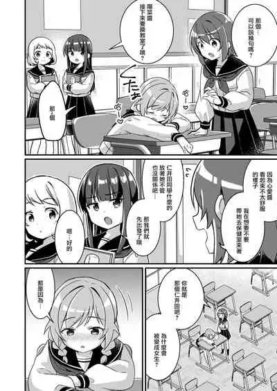[TSF no F (NOMU)] Succubus Club e Youkoso 2 Imouto no Imouto ni Sareta kedo Kanojo ga Dekimashita | 欢迎来到魅魔俱乐部2 虽然被变成妹妹的妹妹但是我现在有女朋友了 [Chinese] [瑞树汉化组]