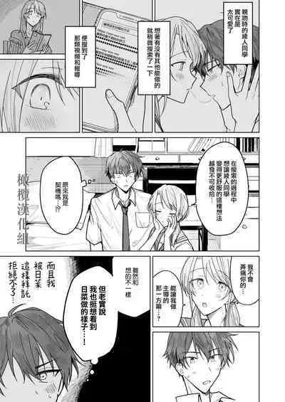 [Osoba 3-gou] Ayato-kun wa Doushitai? ~Cool na Kareshi wa Semerareru no ga Hazukashii!~ | 绫人同学 想要怎么做？ ～冷酷男友对自己处于下位而感到羞耻！ ～ [Chinese] [橄榄汉化组]