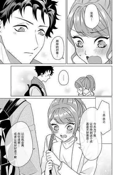 [Usui Mayo] Yuunou Engineer ni wa Ura no Kao ga Aru Watashi o Kaihatsu suru Dekiai Step | 能干程序员隐藏的一面 把我“开发”的溺爱步骤 1-5 [Chinese] [莉赛特汉化组]