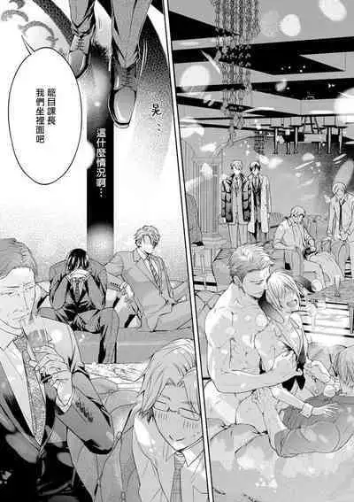 Ura Aka ga Shinnyuu Shain ni Baremashita | 小号被新职员发现了 3-4